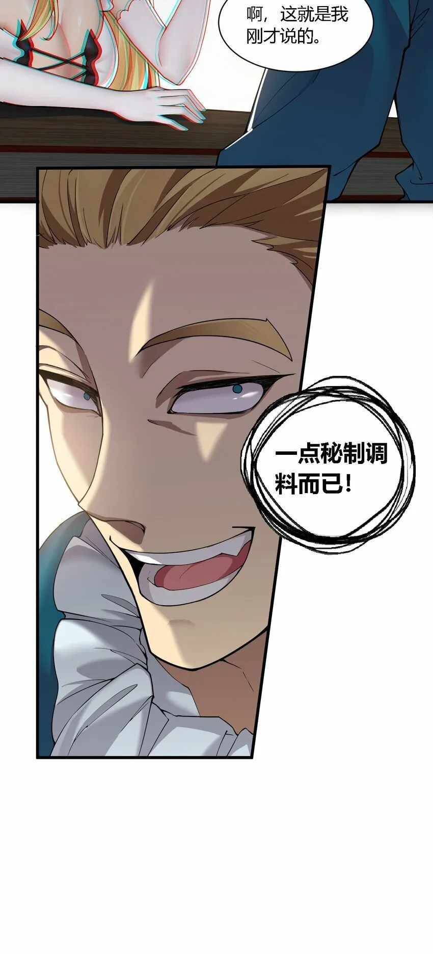 34 不准你…靠近圣女！ 第17页