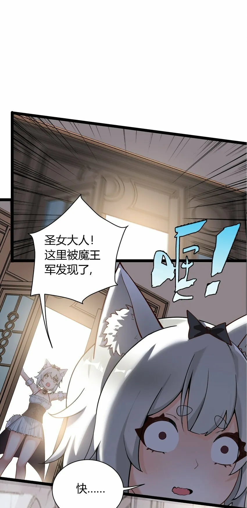 34 不准你…靠近圣女！ 第18页