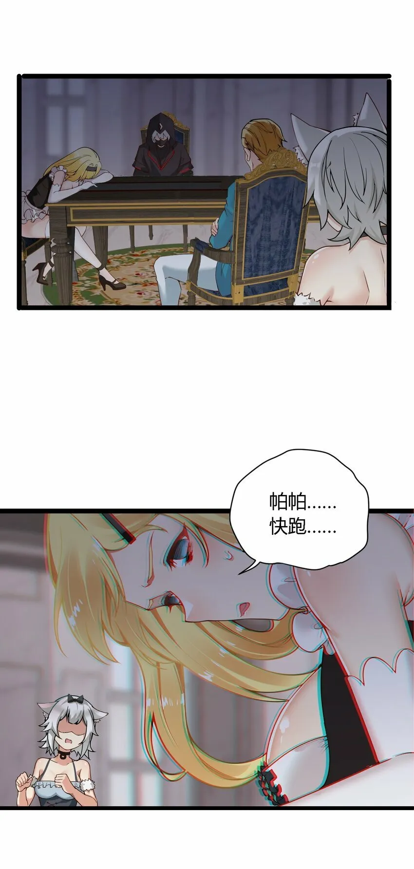 34 不准你…靠近圣女！ 第20页