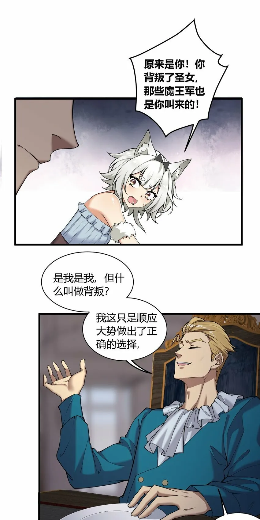 34 不准你…靠近圣女！ 第22页