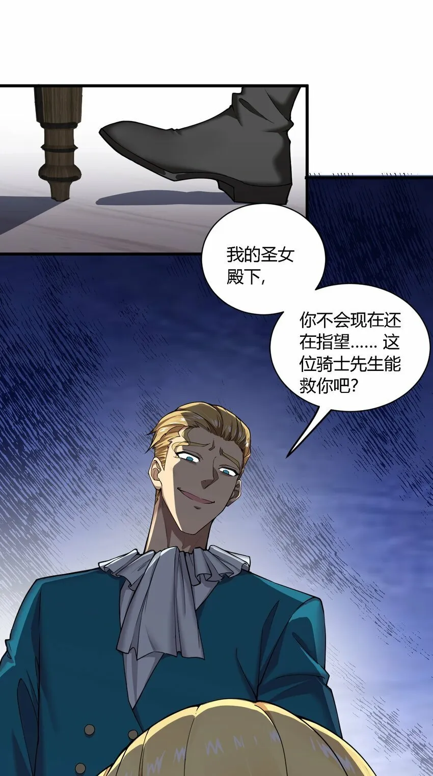 34 不准你…靠近圣女！ 第26页