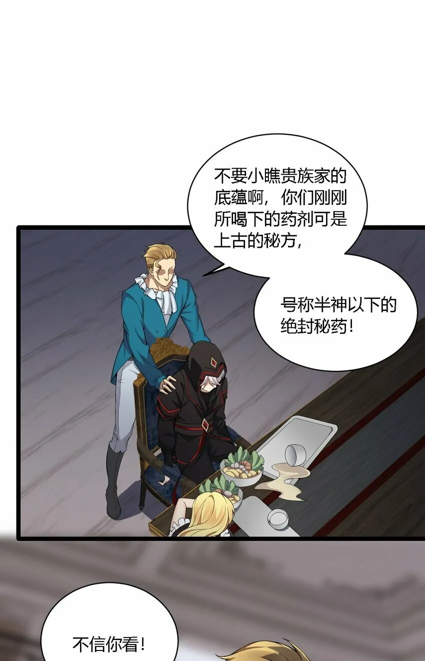 34 不准你…靠近圣女！ 第28页