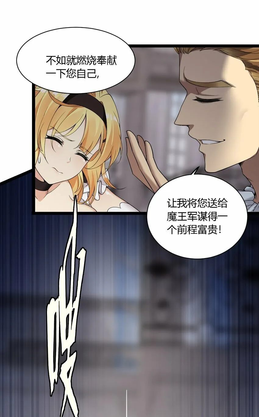 34 不准你…靠近圣女！ 第32页