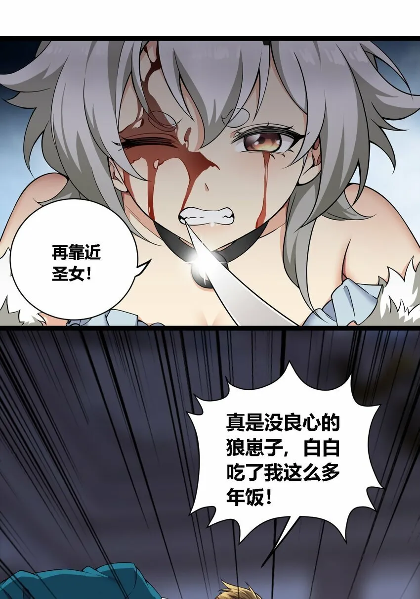 34 不准你…靠近圣女！ 第36页