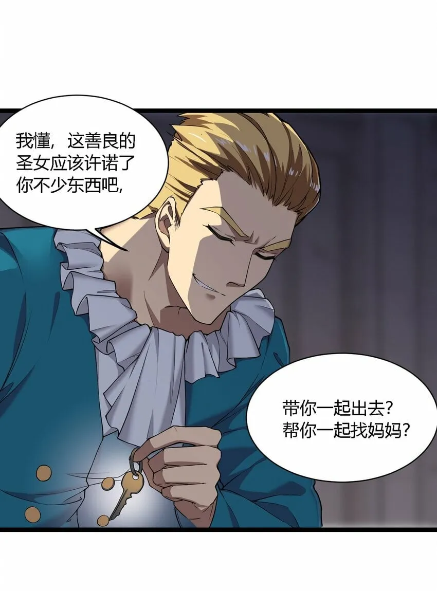 34 不准你…靠近圣女！ 第38页