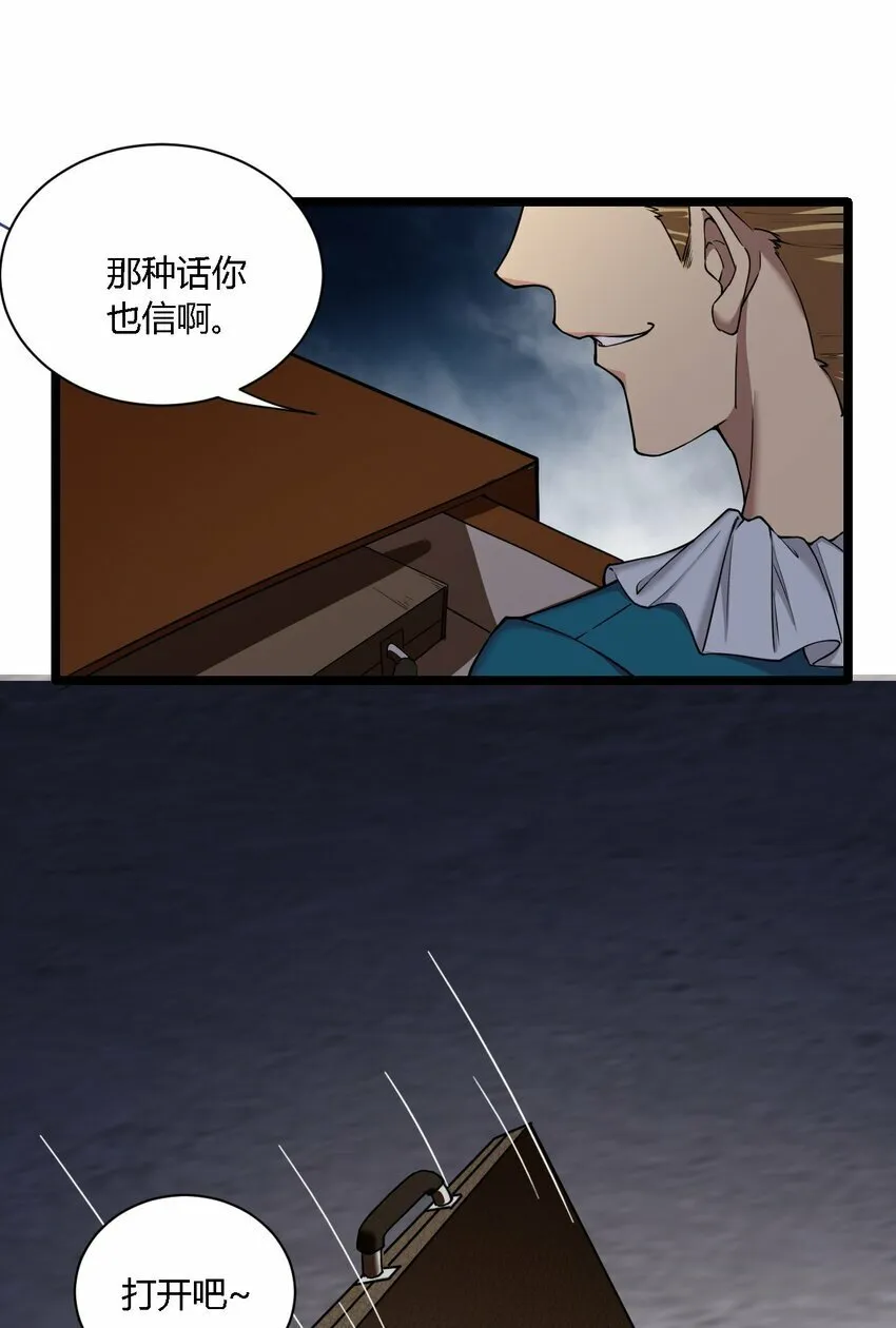 34 不准你…靠近圣女！ 第41页
