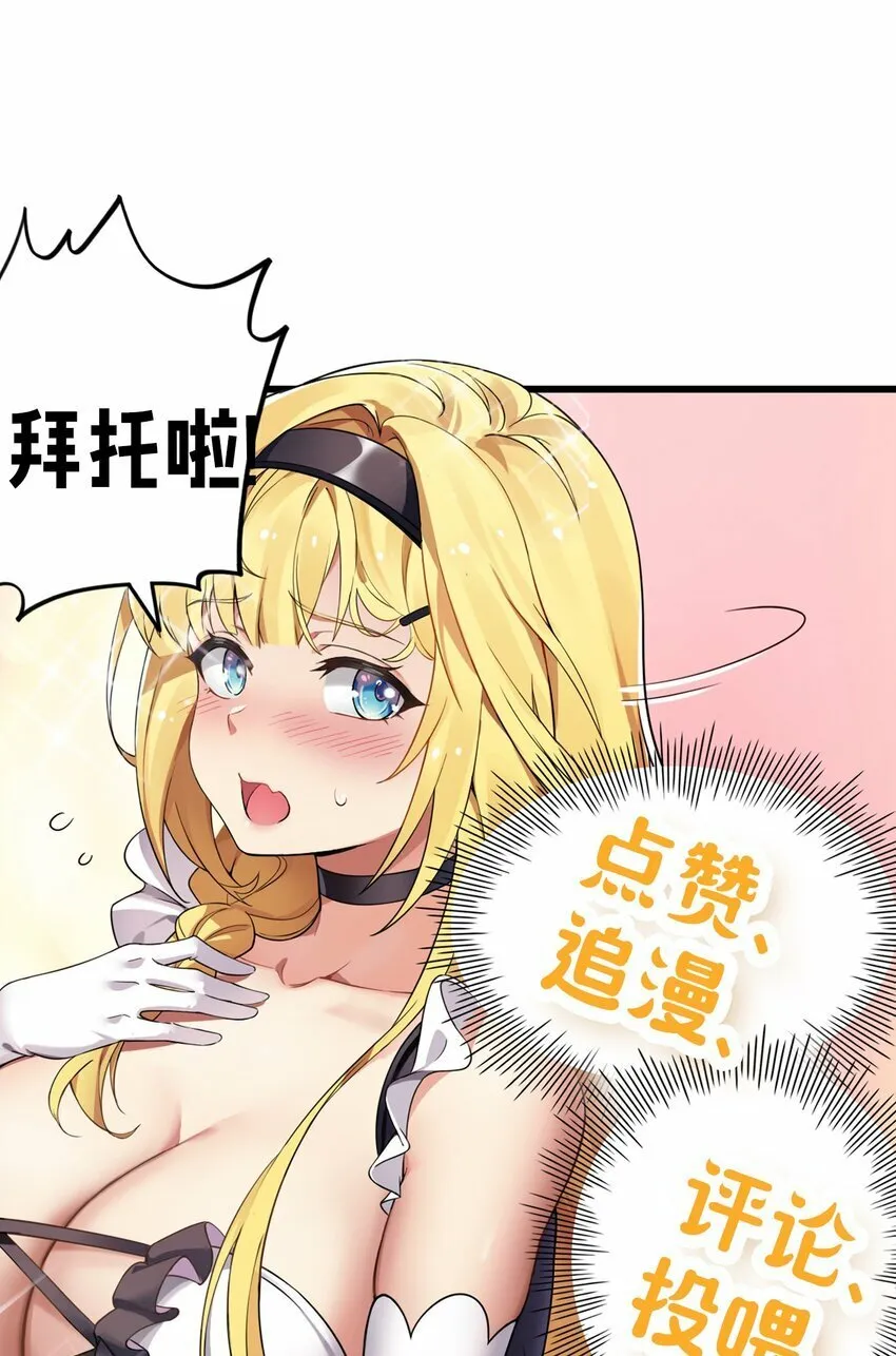 34 不准你…靠近圣女！ 第54页