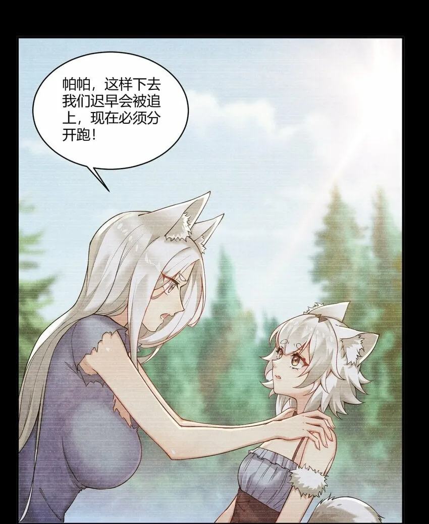 35 帕帕，觉醒！ 第4页