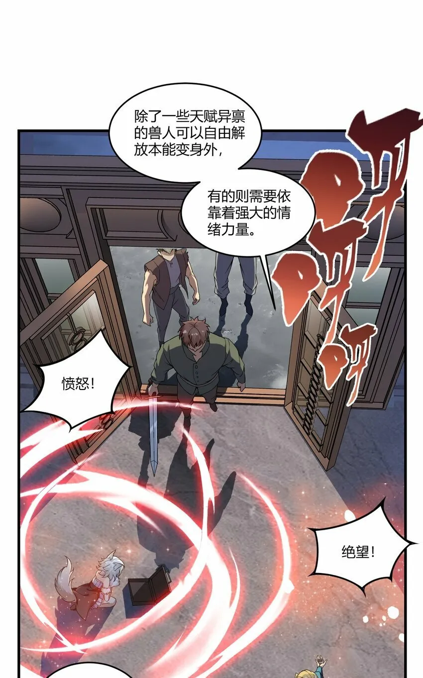 35 帕帕，觉醒！ 第14页