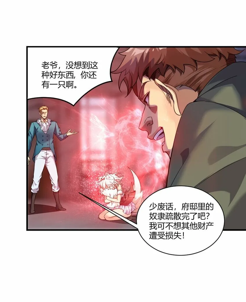 35 帕帕，觉醒！ 第16页