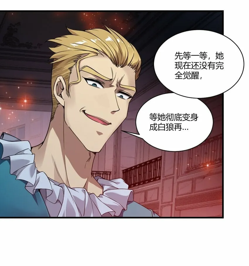 35 帕帕，觉醒！ 第17页