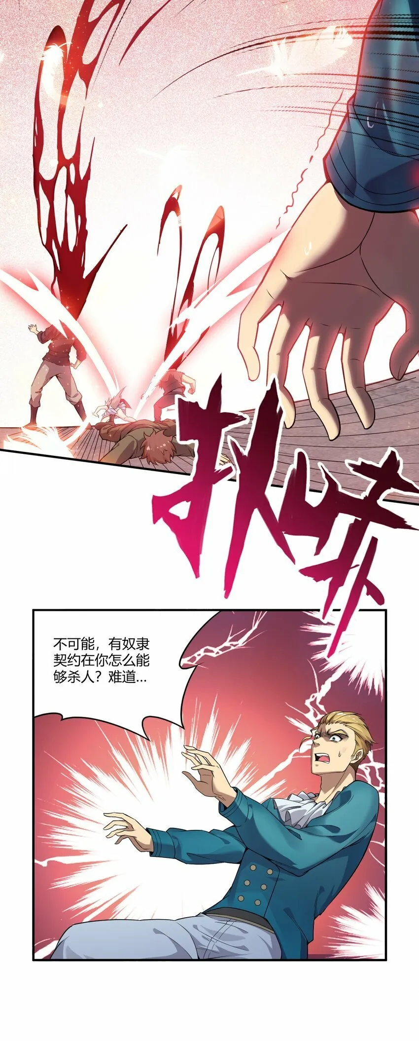35 帕帕，觉醒！ 第21页