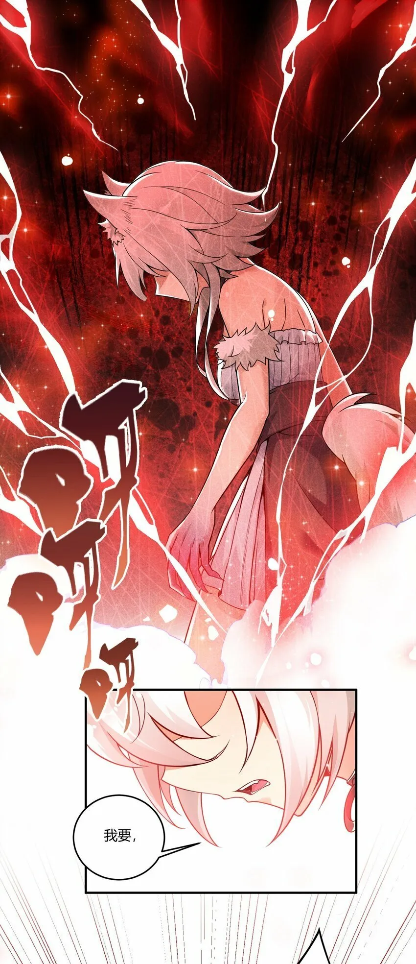 35 帕帕，觉醒！ 第23页