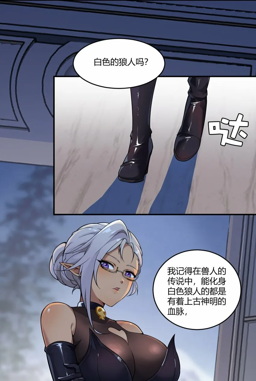 35 帕帕，觉醒！ 第26页
