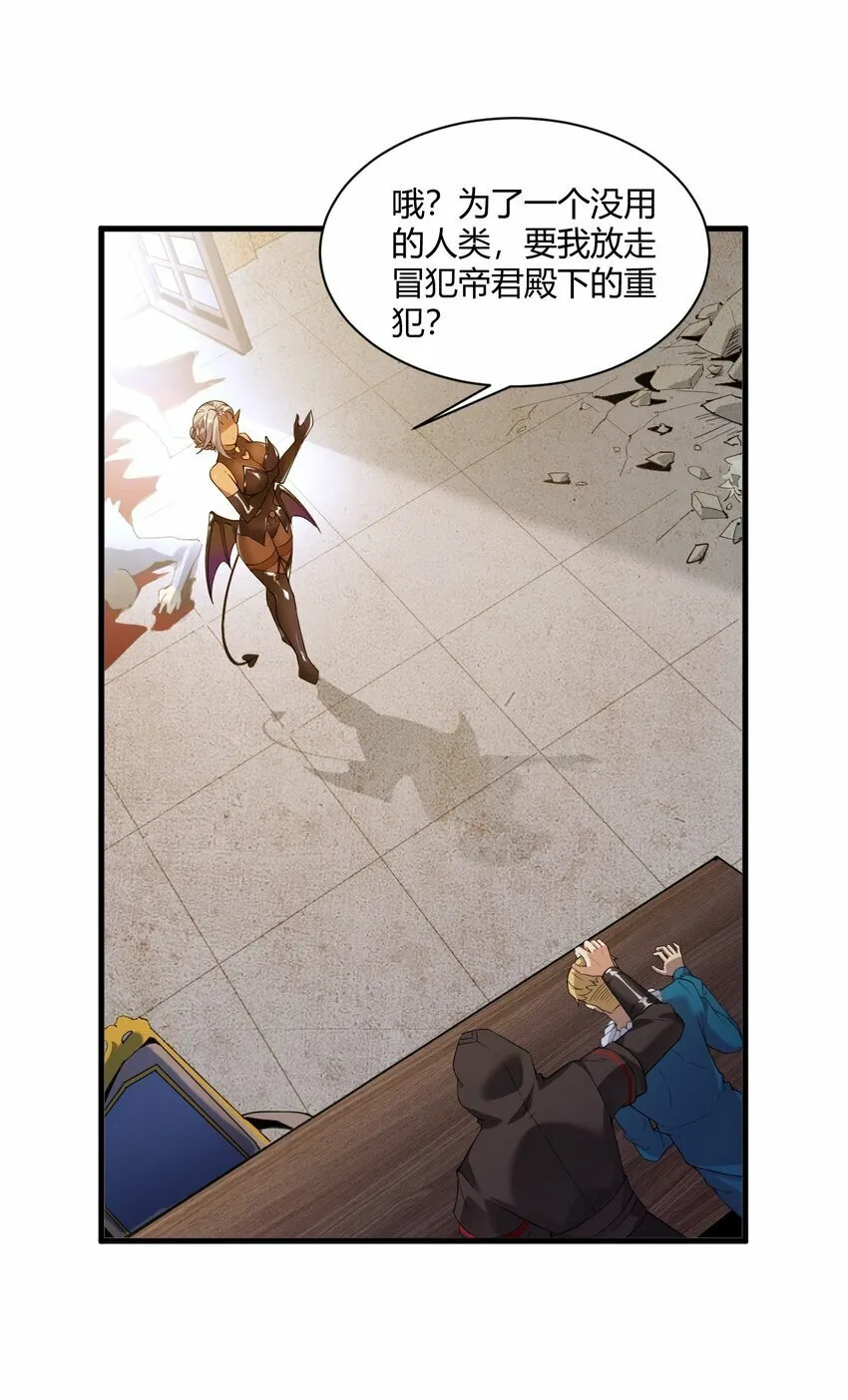 36 圣域展开！ 第8页