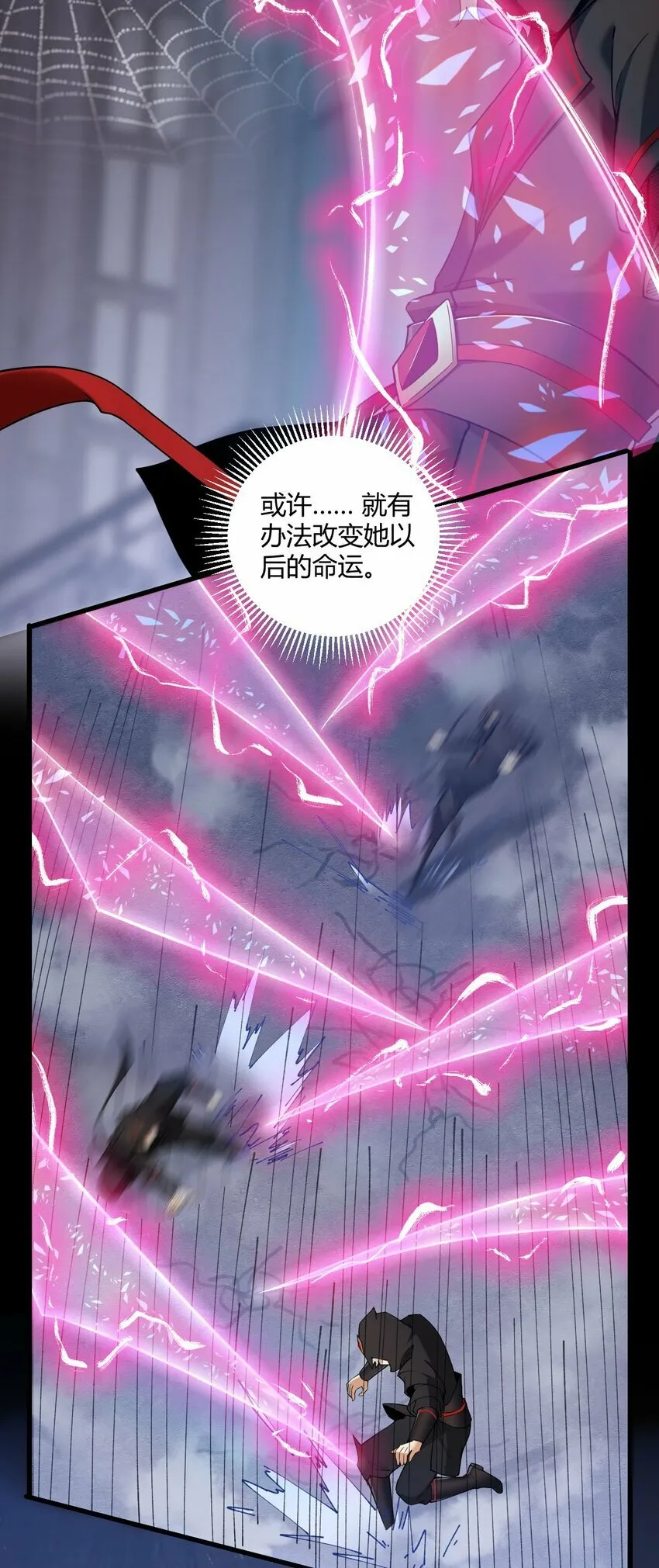 36 圣域展开！ 第23页