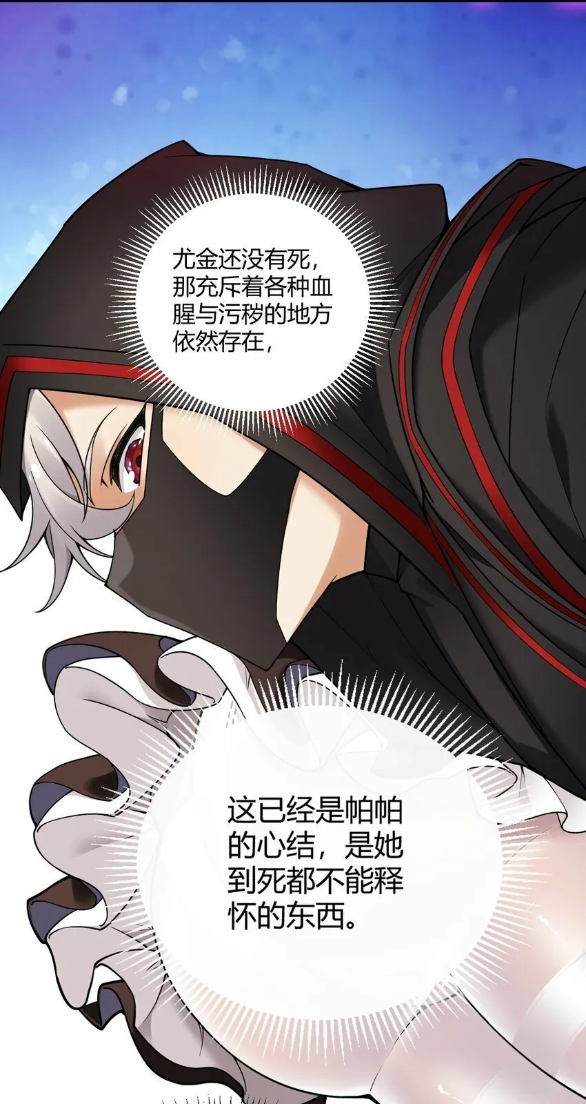 37 由我来帮你复仇! 第31页