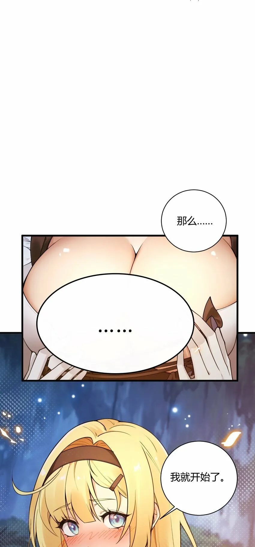 38 所以…为什么又开始脱衣服啊！ 第25页