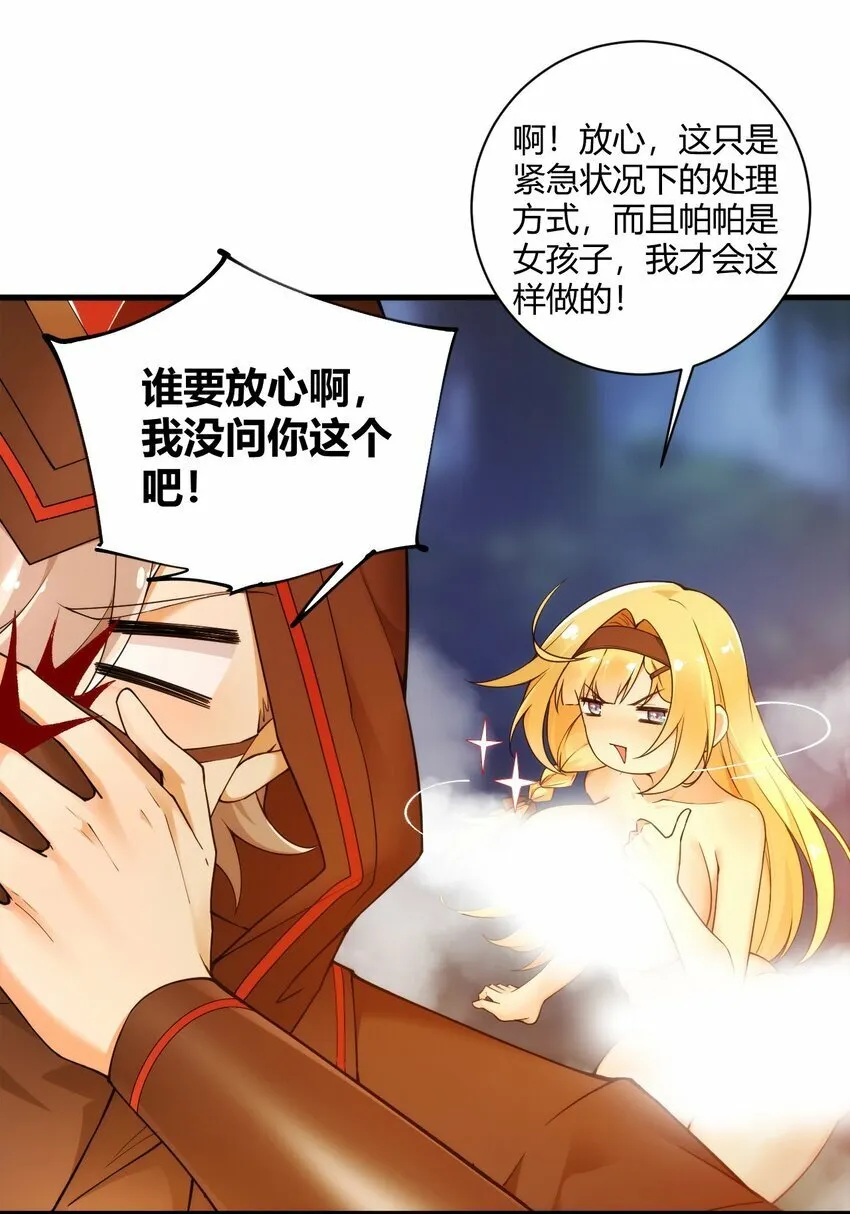 38 所以…为什么又开始脱衣服啊！ 第31页