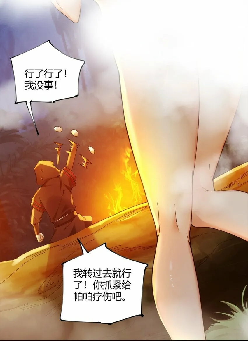 38 所以…为什么又开始脱衣服啊！ 第33页