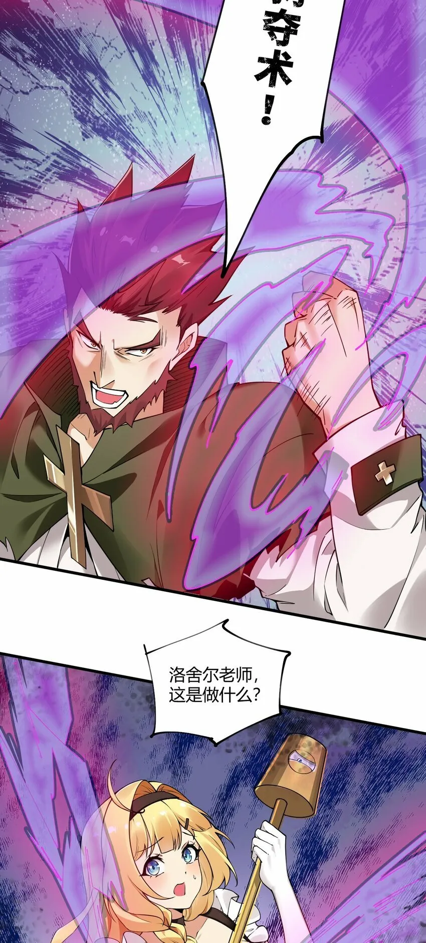 40 犯人波莉？！ 第20页
