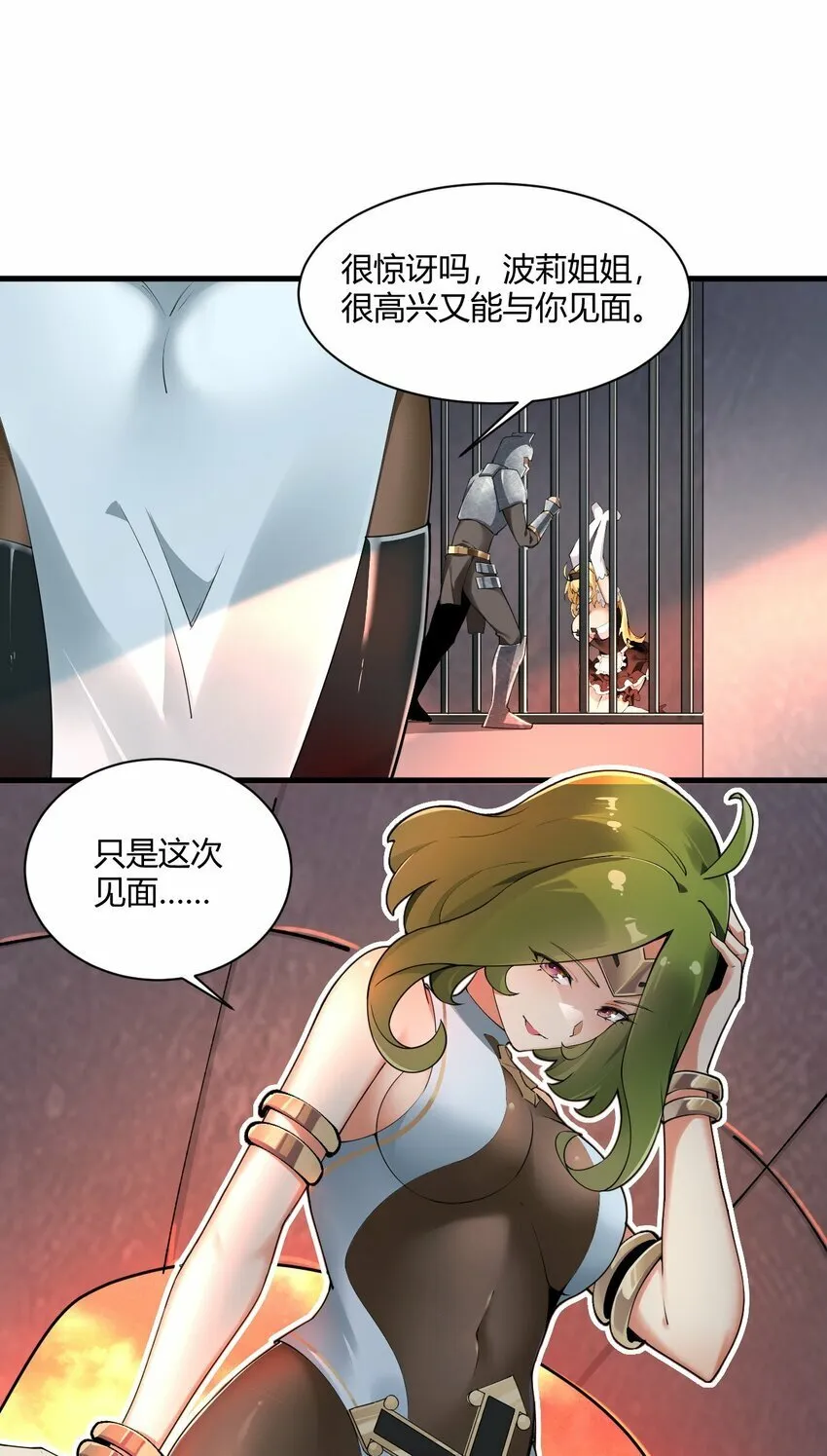 40 犯人波莉？！ 第33页