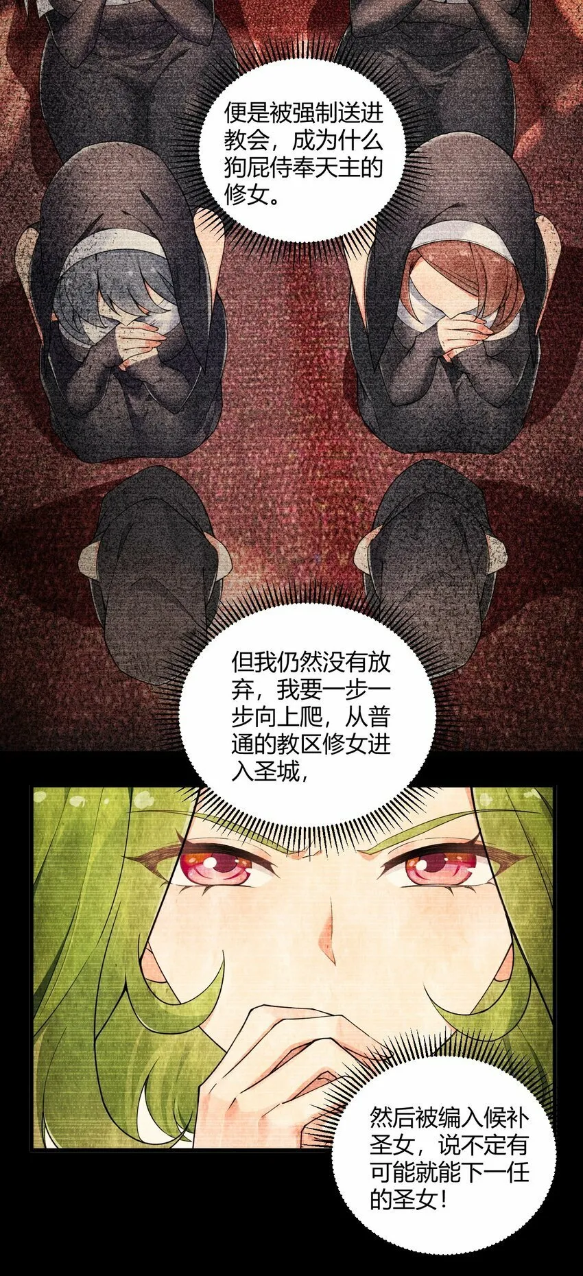 41 圣女面临火刑？！ 第6页