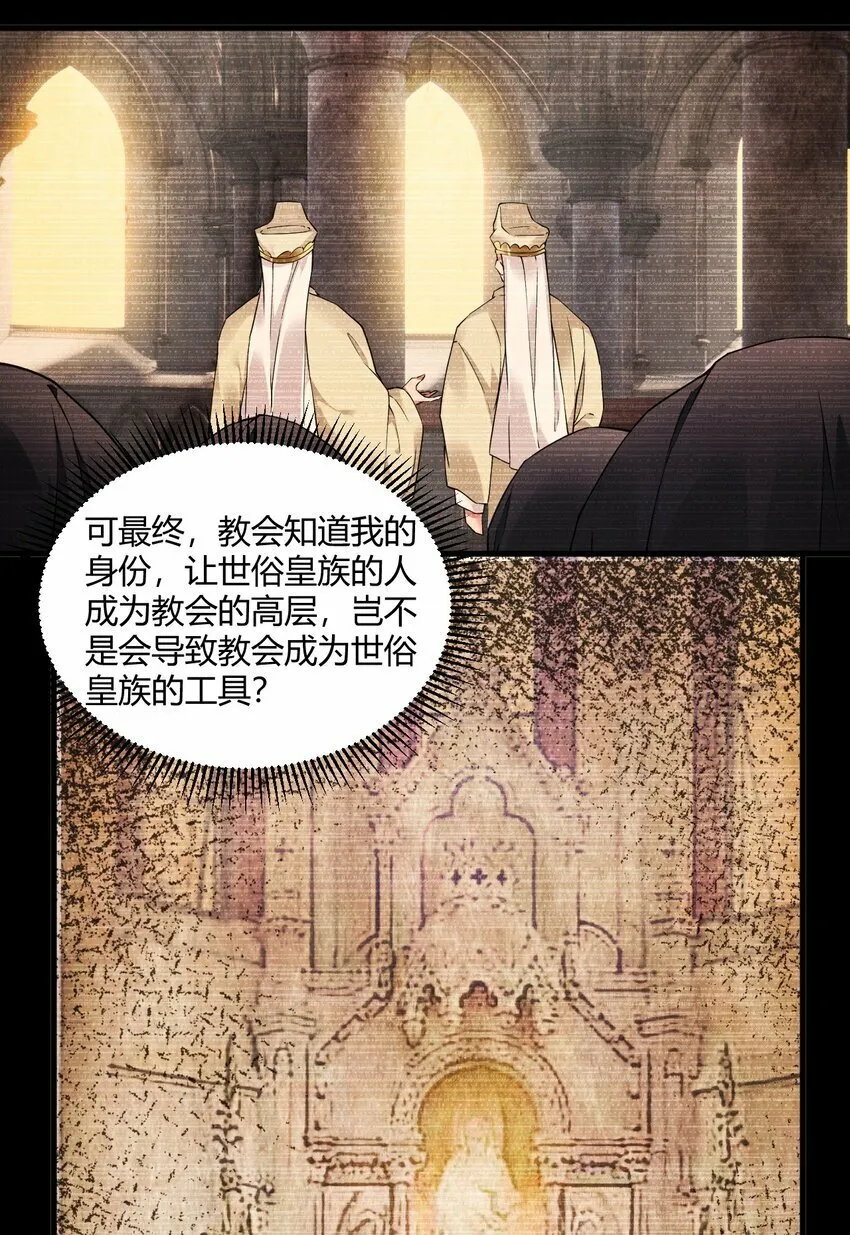 41 圣女面临火刑？！ 第7页