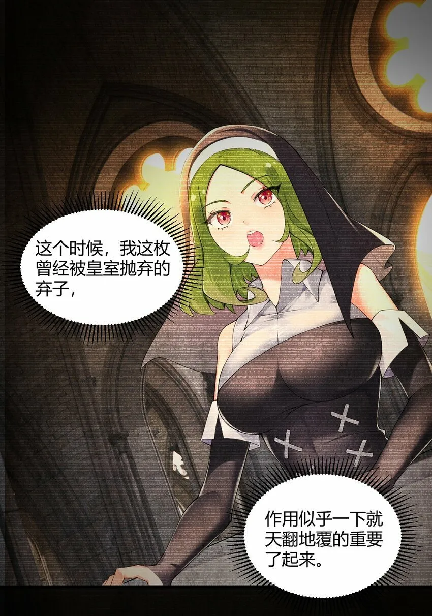 41 圣女面临火刑？！ 第12页