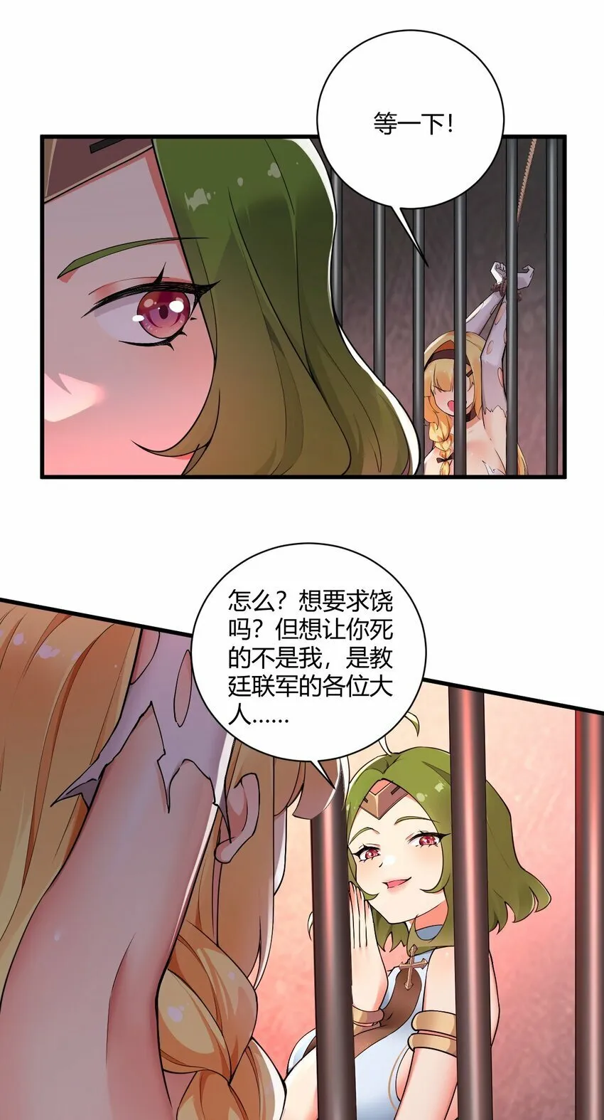 41 圣女面临火刑？！ 第23页