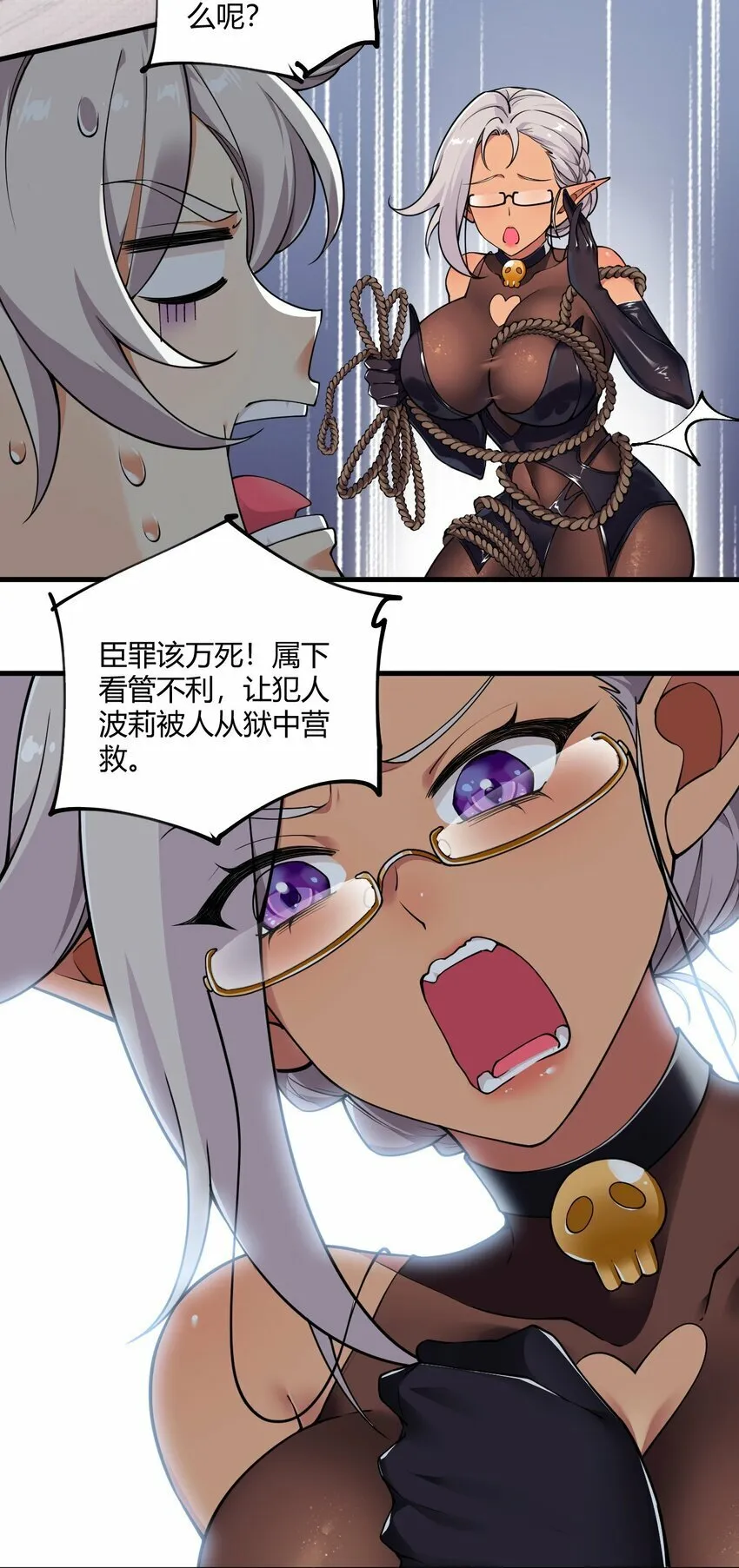 41 圣女面临火刑？！ 第34页