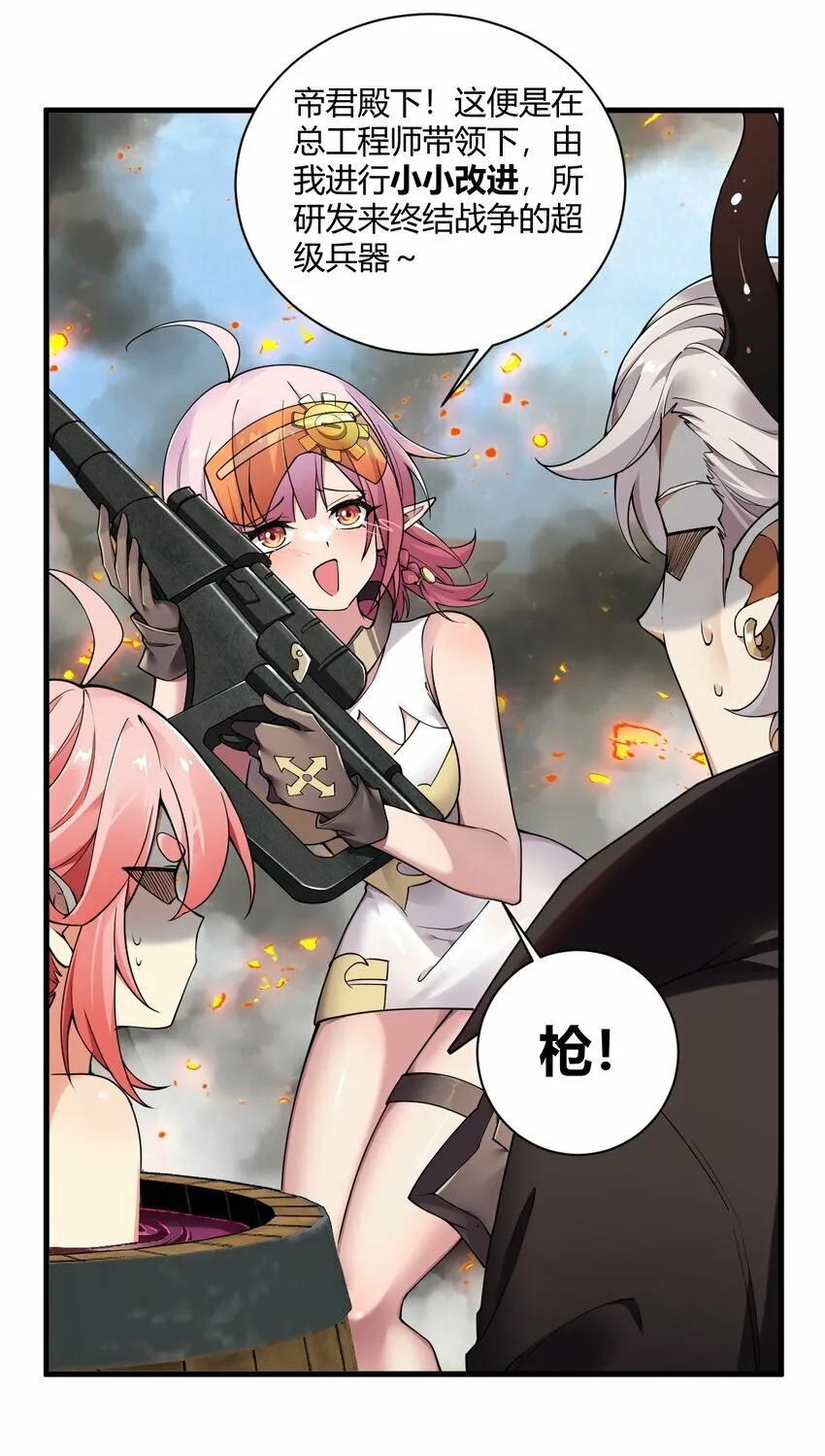 42 终结战争的超级兵器？ 第18页
