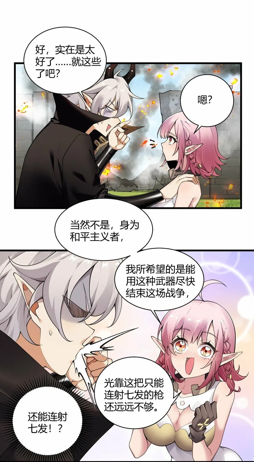 42 终结战争的超级兵器？ 第20页