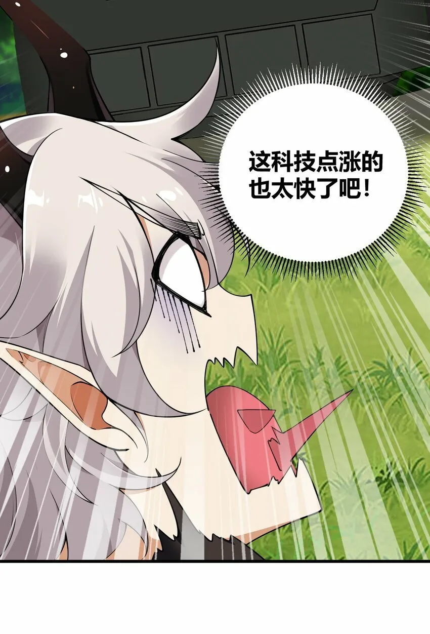 42 终结战争的超级兵器？ 第23页