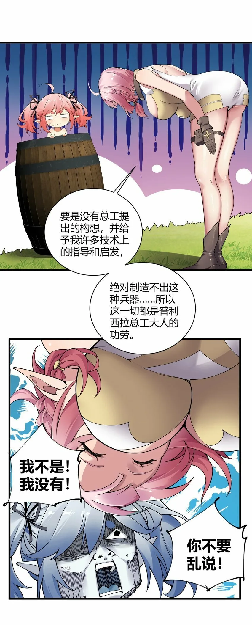 42 终结战争的超级兵器？ 第24页