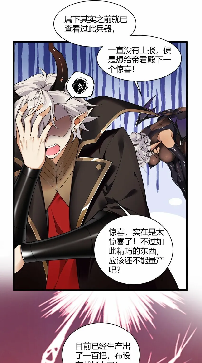 42 终结战争的超级兵器？ 第26页