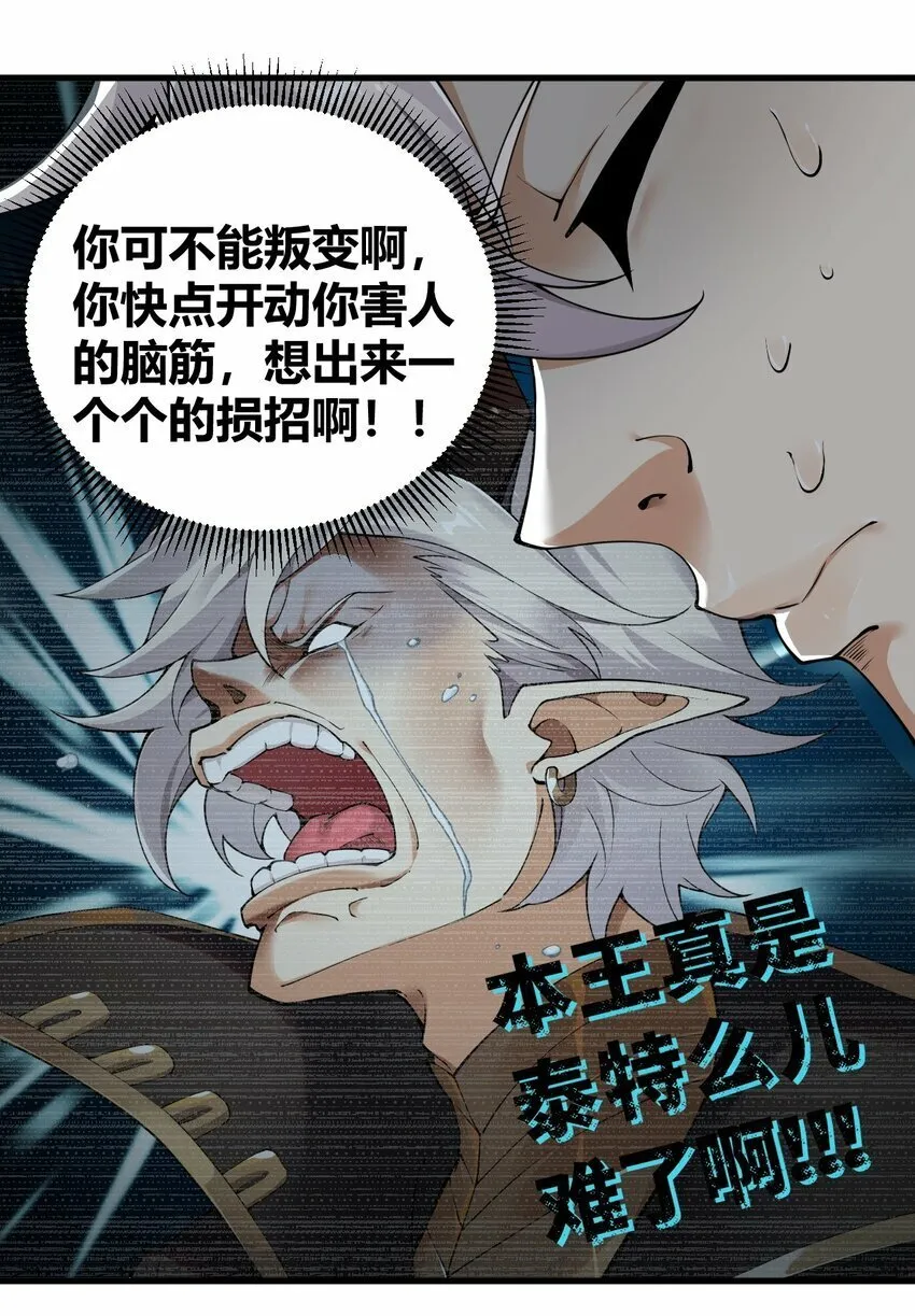 43 本王真是感动的哭了！ 第23页