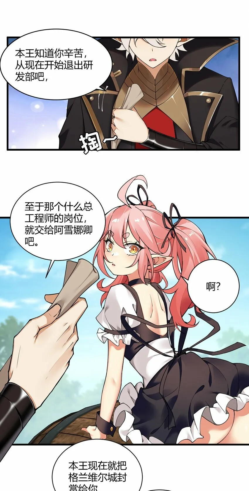 43 本王真是感动的哭了！ 第24页