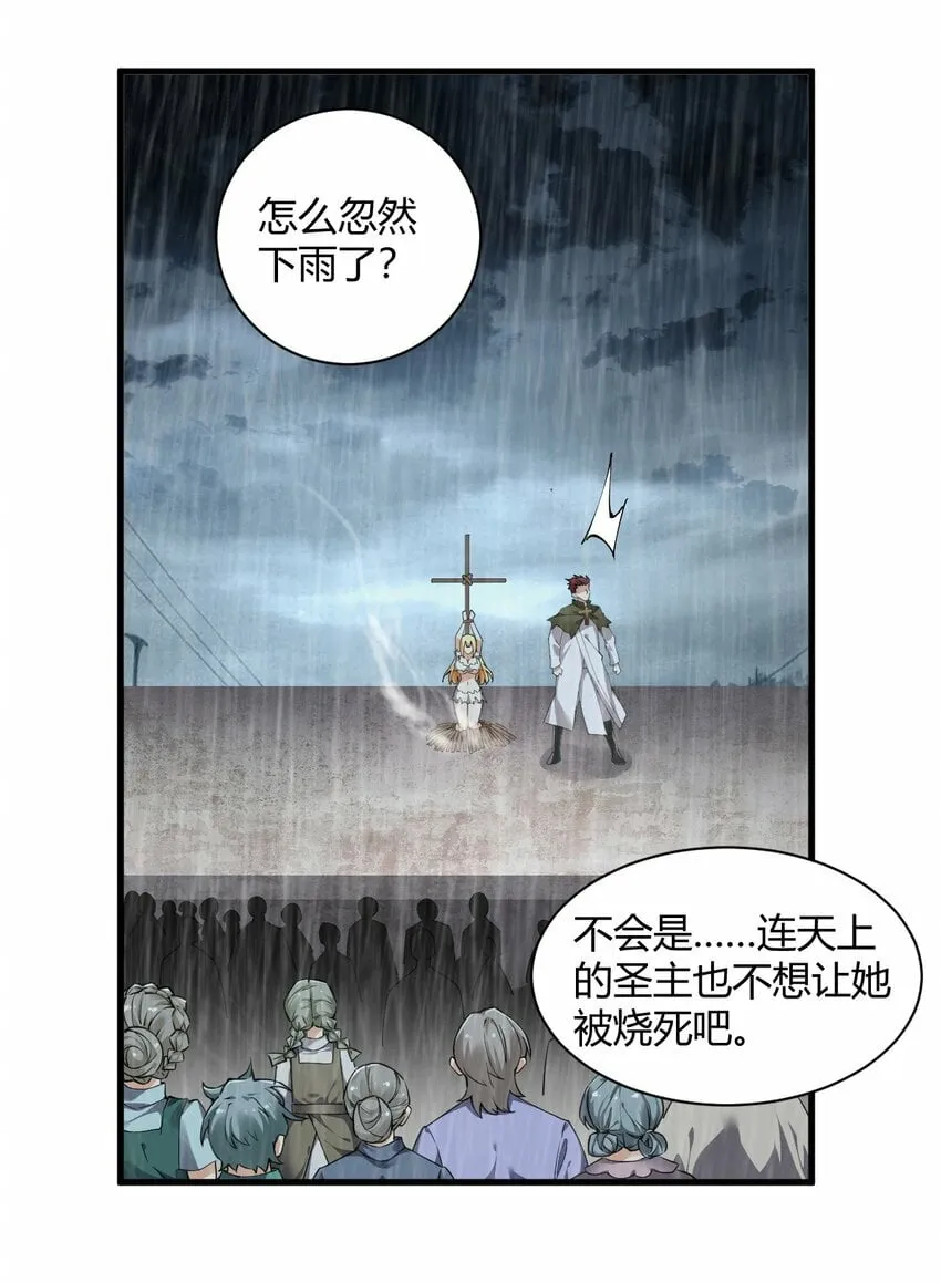 44 神化前兆？！！ 第30页
