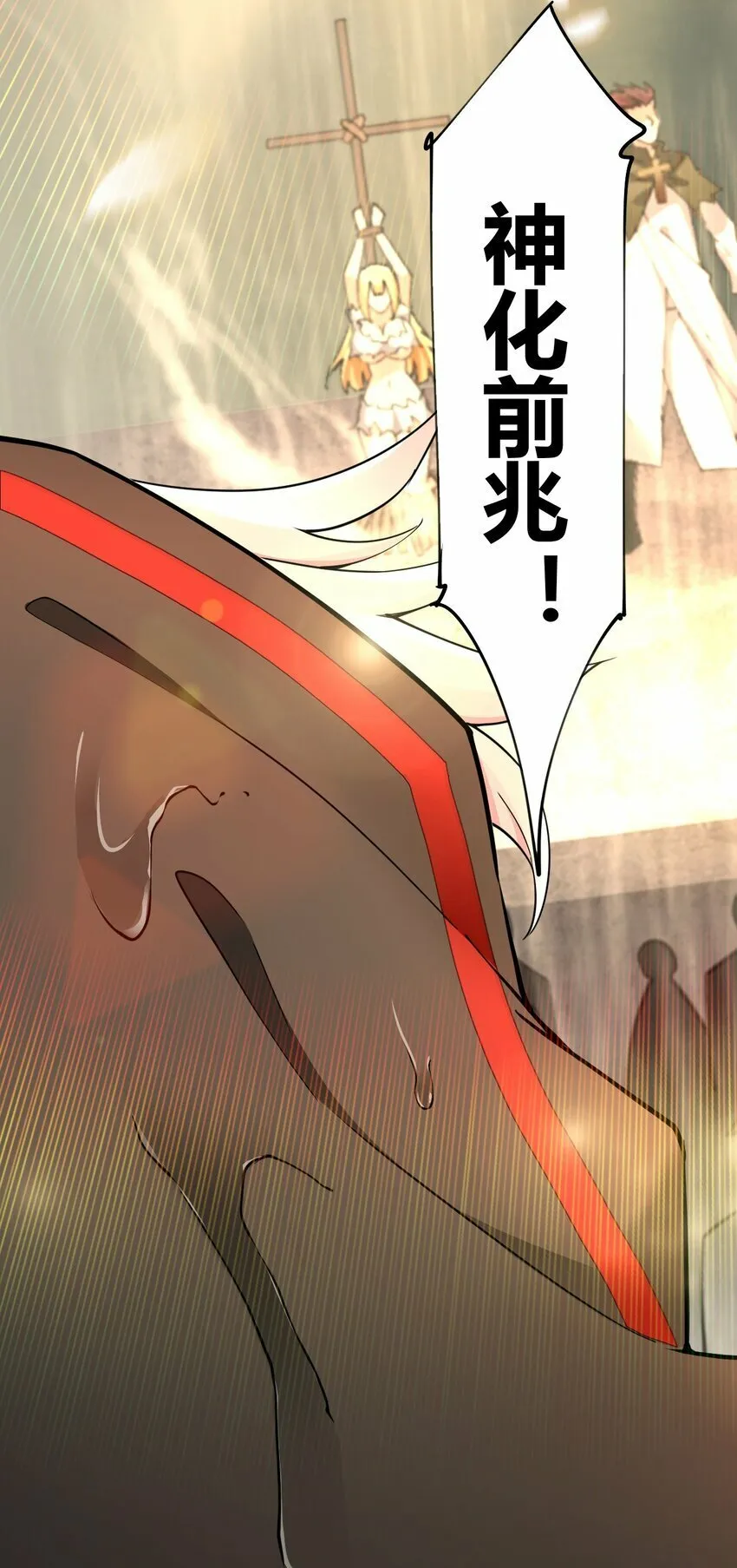 44 神化前兆？！！ 第41页