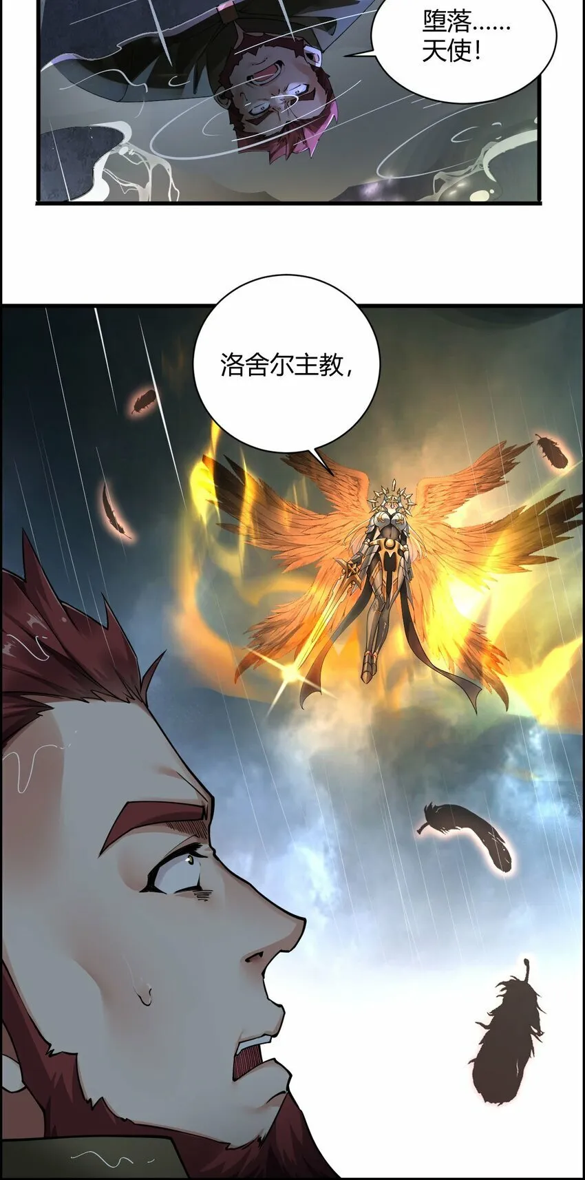 45 堕落天使 第21页