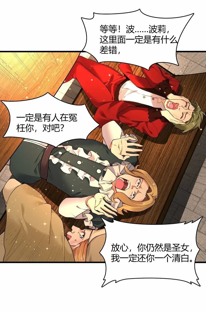 45 堕落天使 第26页