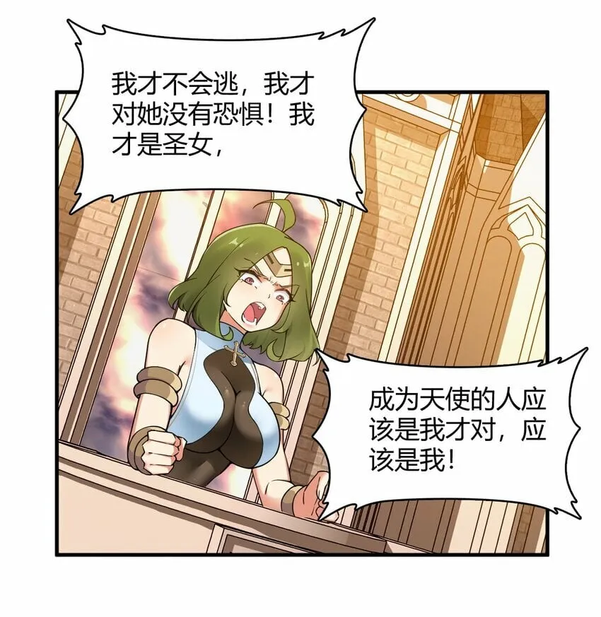 45 堕落天使 第35页