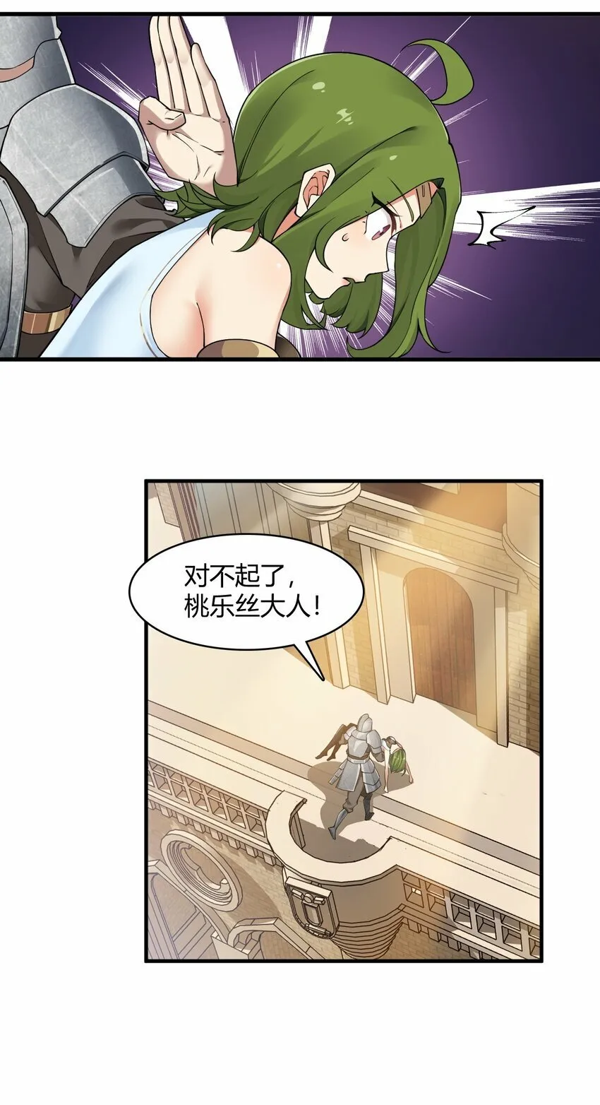 45 堕落天使 第36页