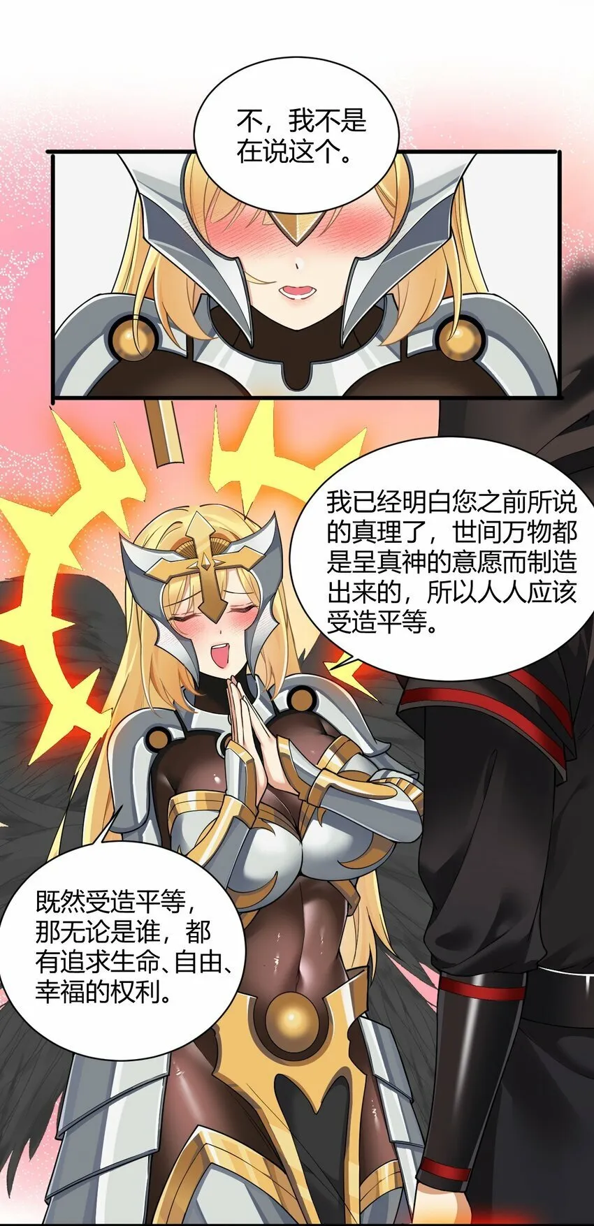 45 堕落天使 第41页