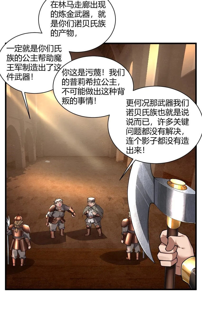 46 林马走廊的残军？ 第26页