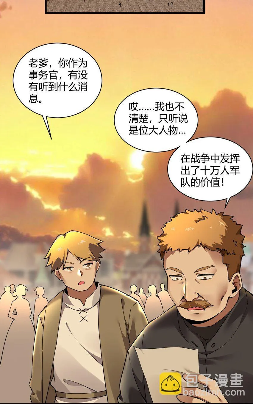 46 林马走廊的残军？ 第32页