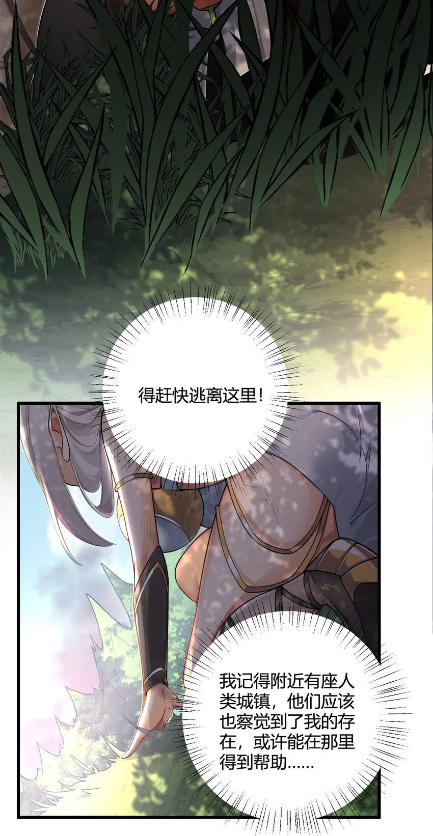 47 赫尔薇敏女王登场！ 第5页