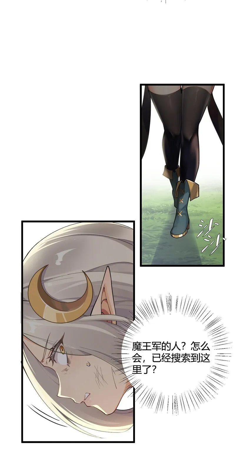 47 赫尔薇敏女王登场！ 第6页