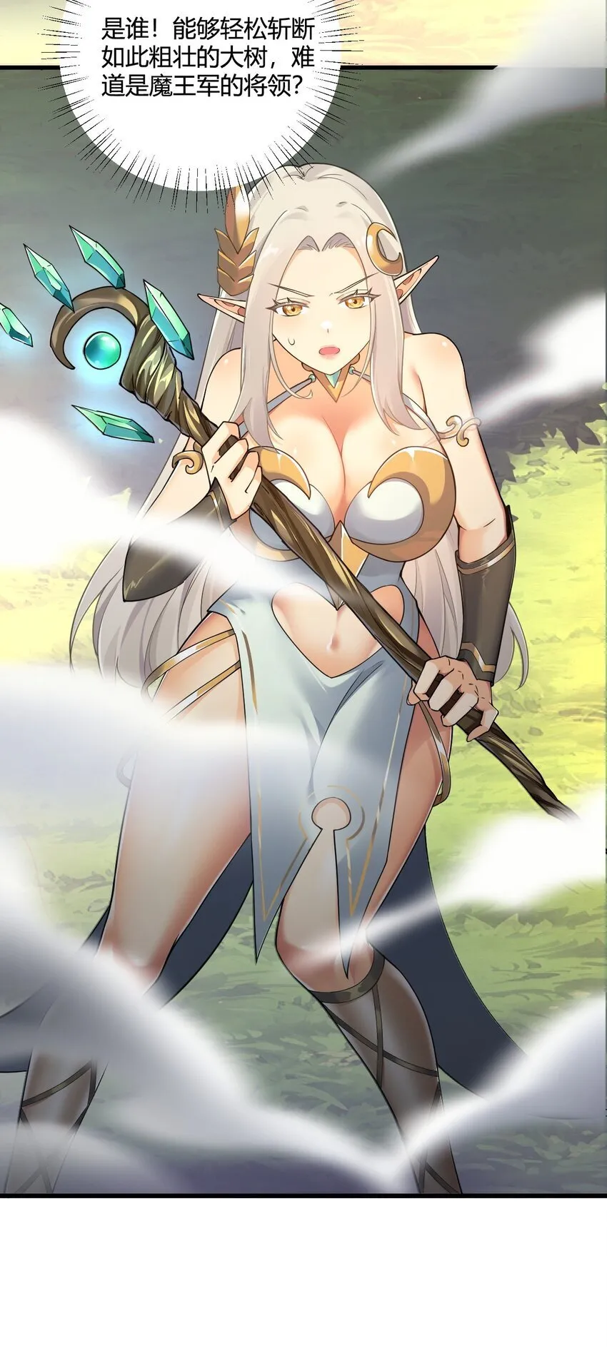 47 赫尔薇敏女王登场！ 第11页